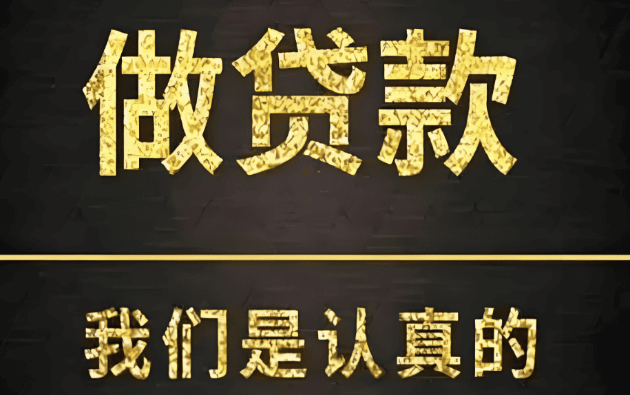 北京应急贷款空放贷款与私人借钱服务